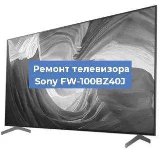 Замена материнской платы на телевизоре Sony FW-100BZ40J в Белгороде